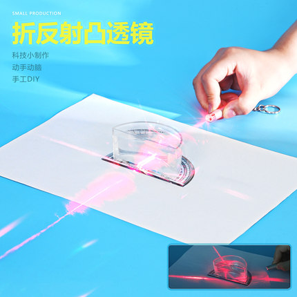 折反射凸透镜小中学手工几何光学科学基础小实验量角器科技小制作