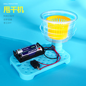 手工自制甩干机小学生科学实验教具科技小制作材料包创意离心力新