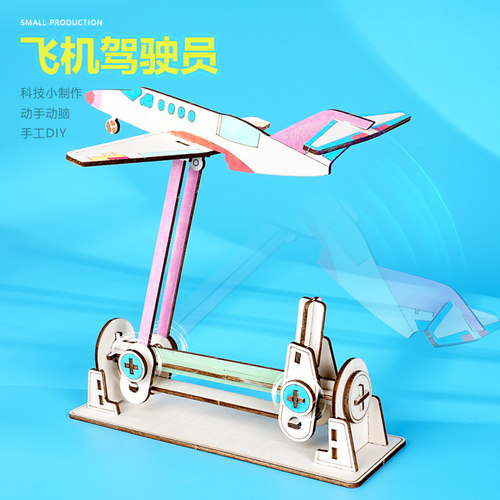 模拟飞机驾驶模型科技创意制作