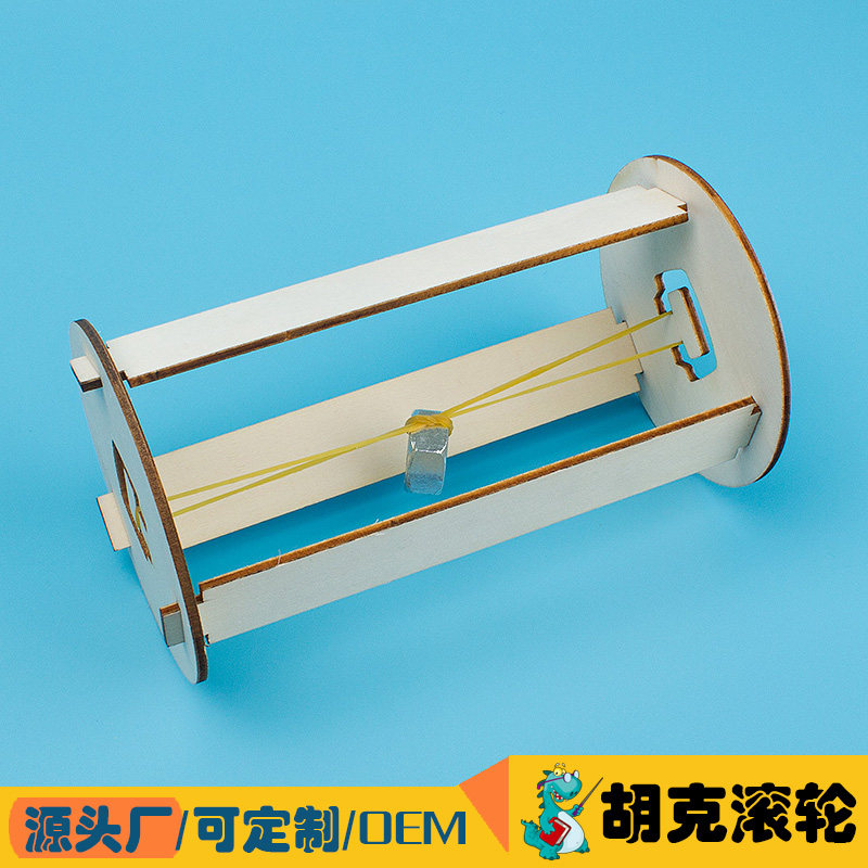 胡克定律滚轮 手工diy科技小制作来来回回的魔轮科学实验材料推荐