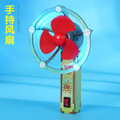 手持风扇 木制手工DIY科技小制作幼儿园小学生小发明益智创造实验