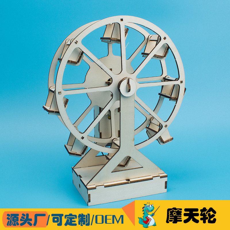 电动摩天轮 手工diy科技小制作少儿创客发明实验木质拼插材料推荐