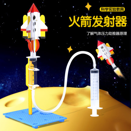 火箭发射器科技小制作科学实验教具器材套装小学生发明新航空模型