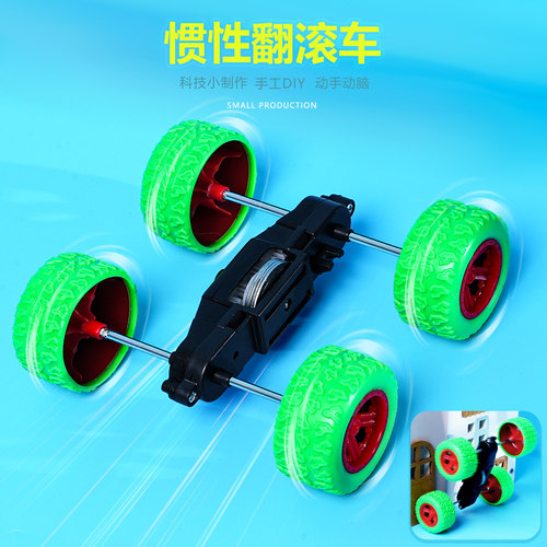 惯性翻滚车双面特技越障车教具