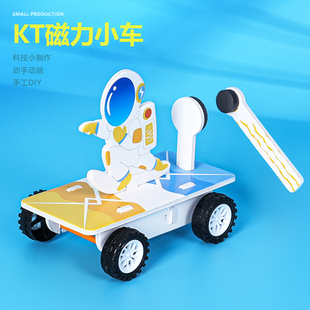 KT磁力小车 太空科学实验儿童手工DIY科技制作小发明创客材料包荐