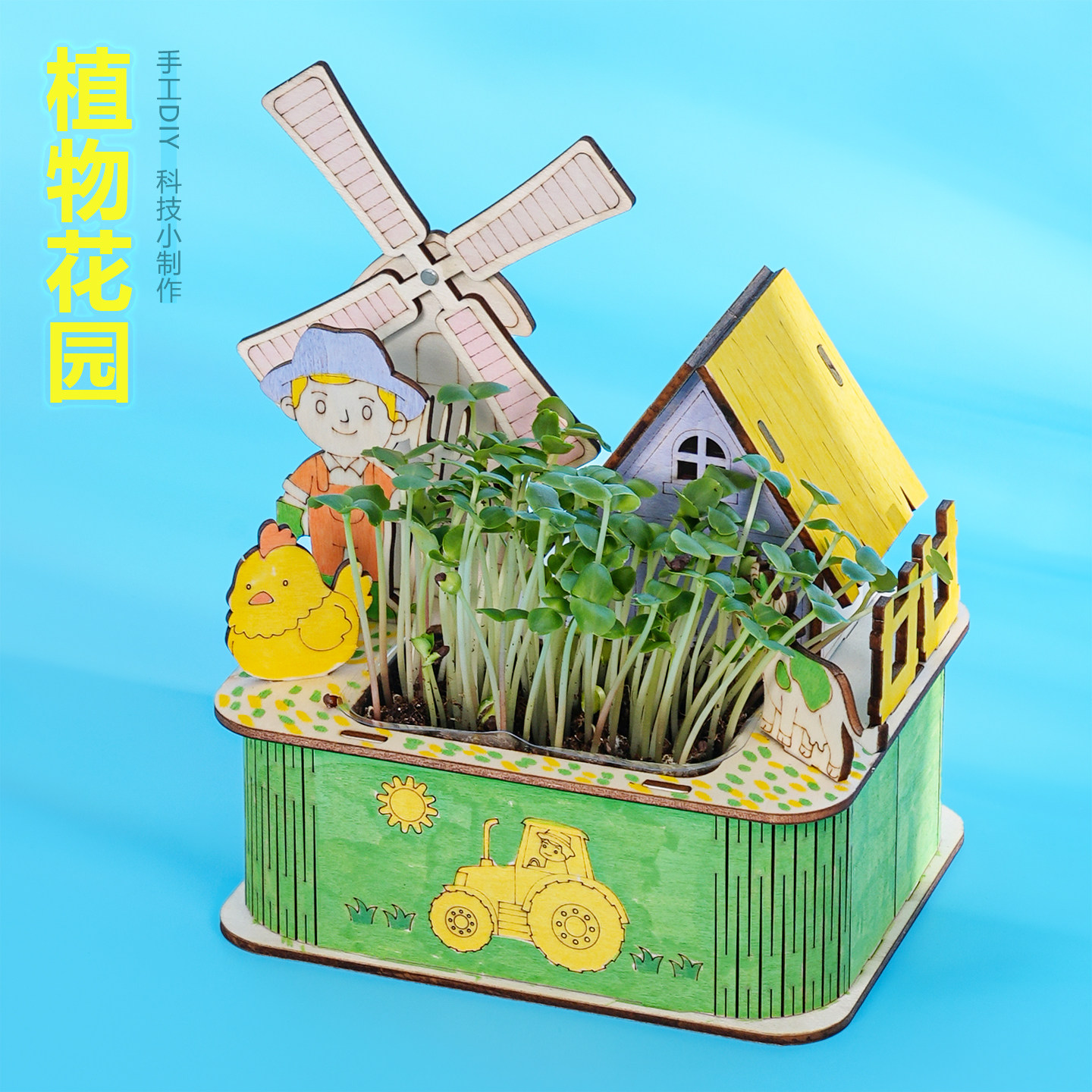 DIY植物花园种植玩具手工实验新