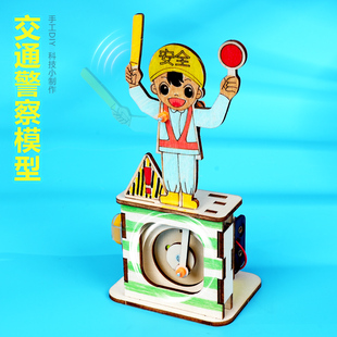 交通安全警察模型小学生物理偏心轮手工科学实验科技小制作材料包