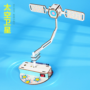太空卫星模型航空手工科学小实验材料包发明STEM教具科技小制作新