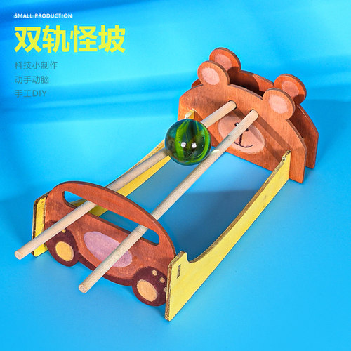小制作晋龙轩科学实验手工DIY