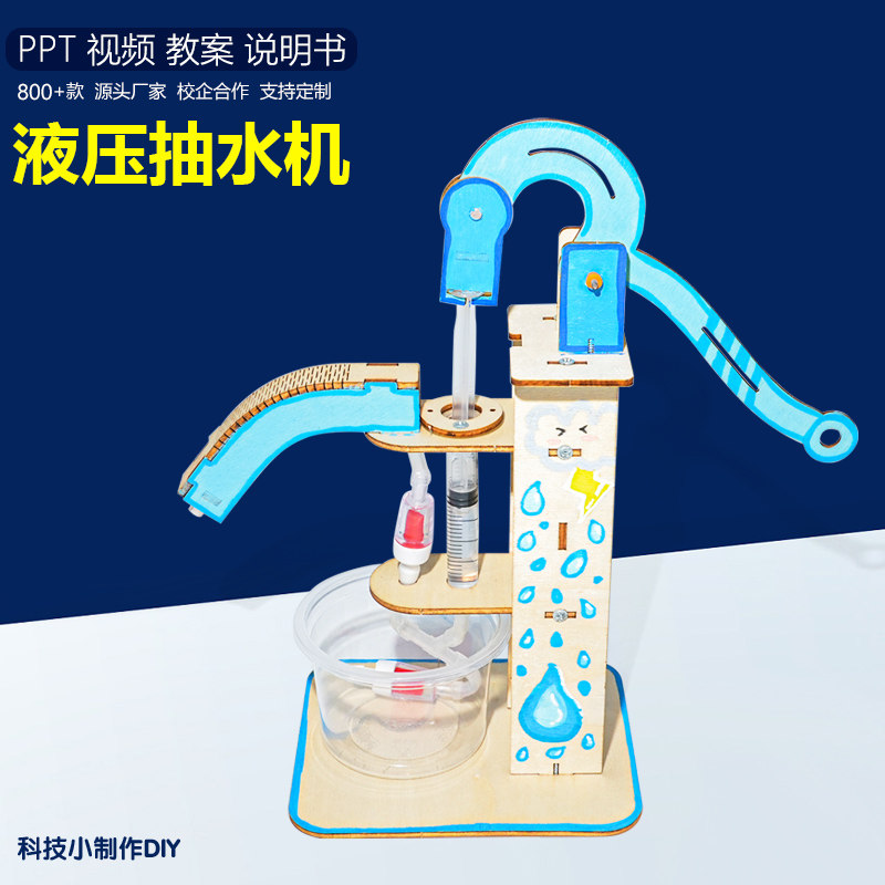 压水机教具小制作实验器材科技