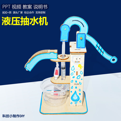 压水机教具小制作实验器材科技