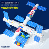 空间站模型宇宙太空知识认知教具儿童发明科技小制作天文科学实验