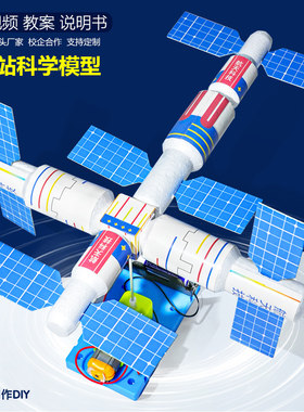 物理空间站模型教具手工diy