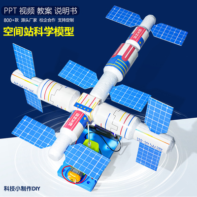 物理空间站模型教具手工diy