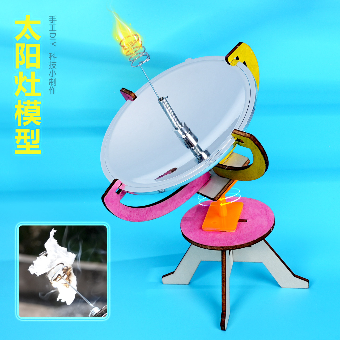 太阳能灶模型反射聚光点火实验