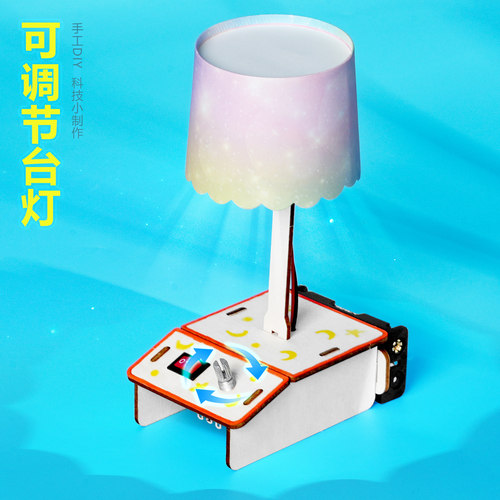 可调节台灯中学通用技术手工作业