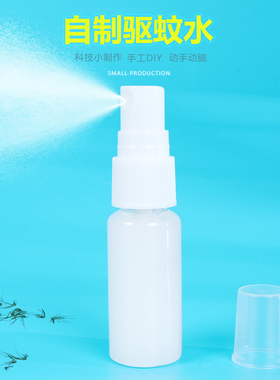 自制驱蚊水天然学生手工科学小实验stem科技小制作材料包教具用品