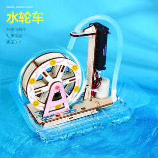 水轮车电动手动两用儿童物理科学发明实验STEM科技制作手工材料包