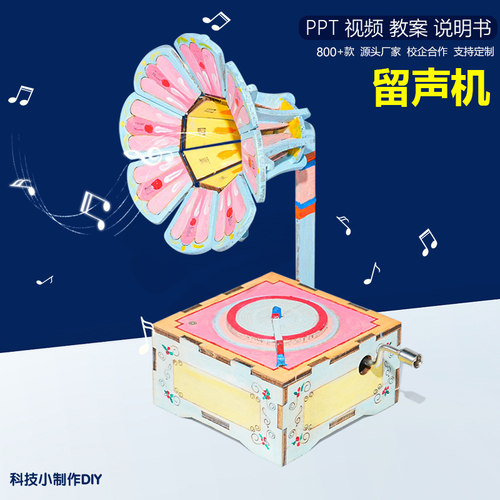 物理科技小制作手工DIY教具材料