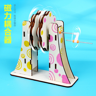 磁力耦合器儿童科学小实验物理隔空动力传输益智发明科技小制作新