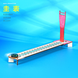 圭表 科技小制作手工diy材料手工作品材料包发明一等奖半成品实验