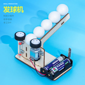 自动发球机趣味科学实验科技小制作小学创客研学材料益智教具推荐