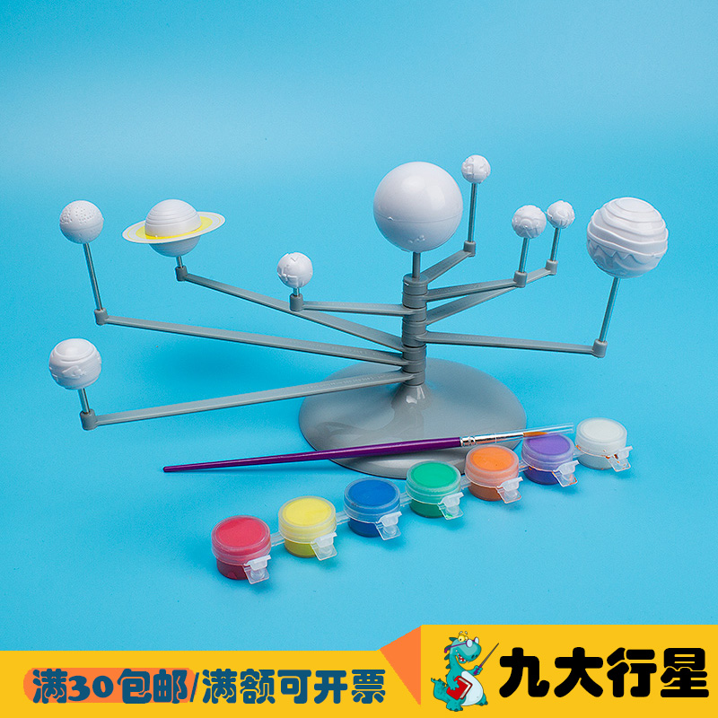 DIY太阳系九大行星仪模型 小学生科学实验手工科技创意小制作推荐