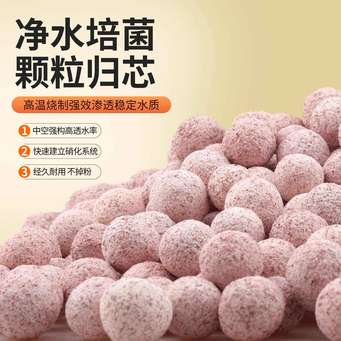 鱼缸过滤材料料中空球培菌净水图片