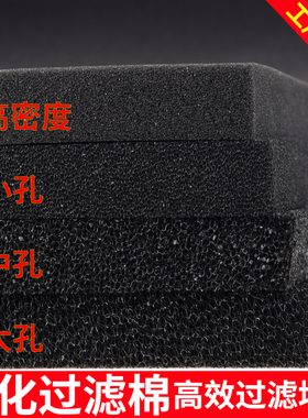 鱼缸生化棉过滤棉过滤器过滤材料水族箱滤材净水加厚黑色鱼池海绵