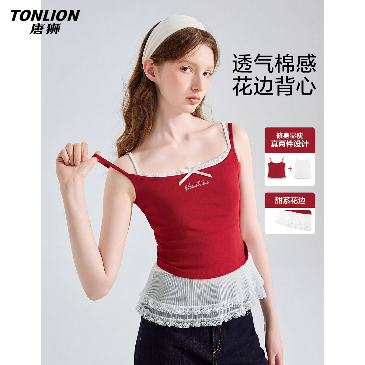 唐狮2026新款夏季女背心红色两件套甜美风法式花边蕾丝设计感独特