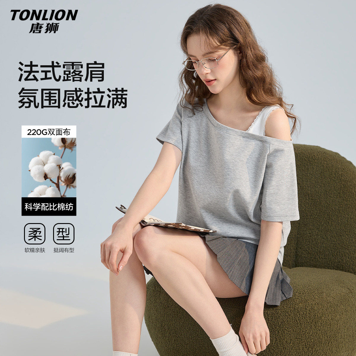 唐狮2026夏季新款女短袖T恤露肩设计感气质夏日慵懒短袖宽松上衣