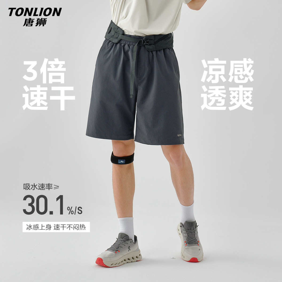 唐狮夏季男速干运动五分短裤