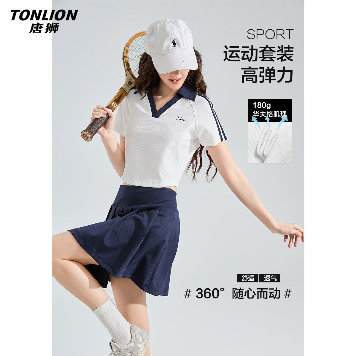 唐狮2026夏季新款运动套装女修身短袖v领百褶短裙户外休闲套装裙