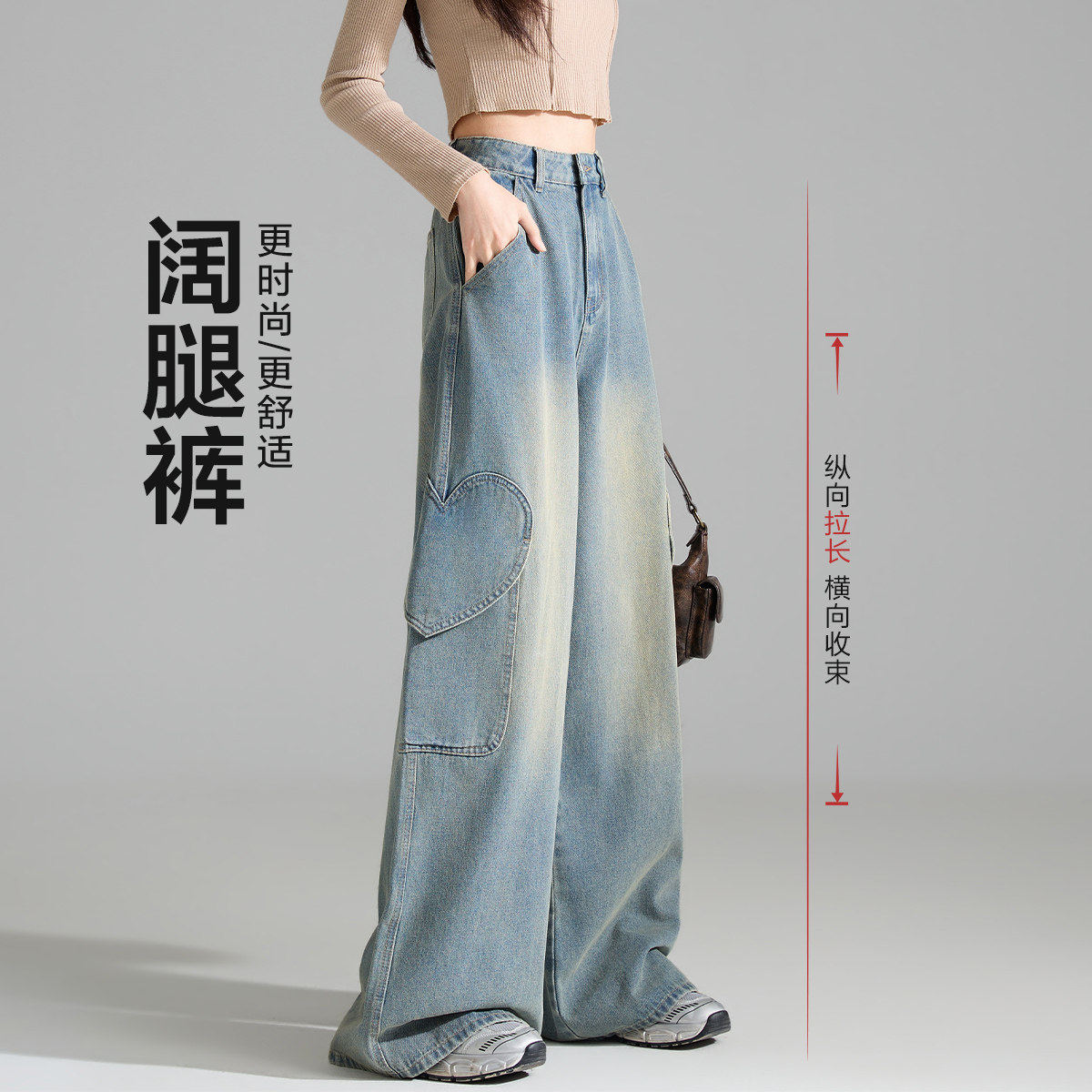 唐狮2026春夏季女爱心牛仔长裤设计感独特少女风阔腿裤显瘦百搭