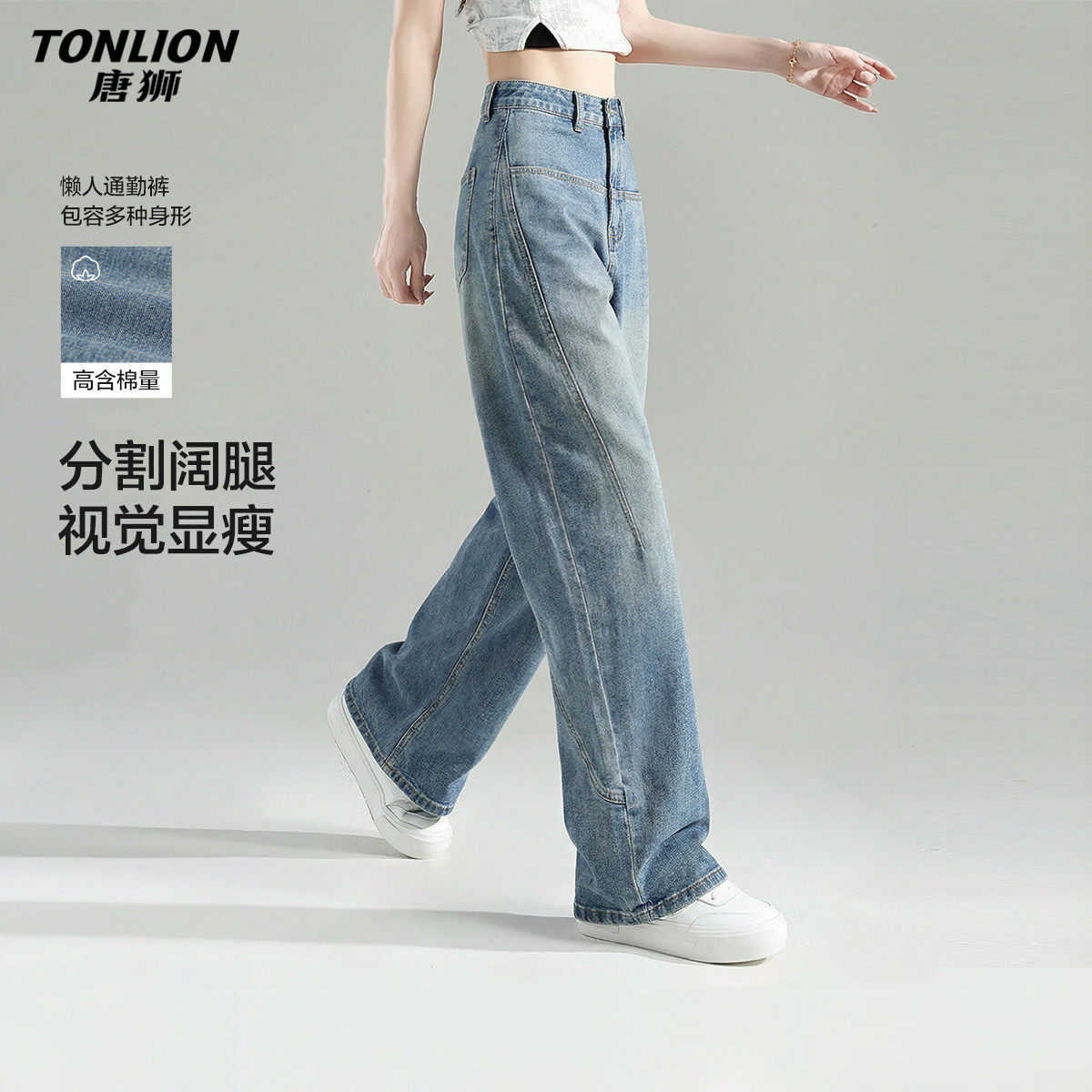 唐狮2026新款女牛仔裤直筒弯刀裤阔腿侧边分割条长裤浅色系裤子