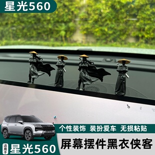 适用于五菱星光560屏幕摆件武林剑客古风侠客车载中控台武侠装饰