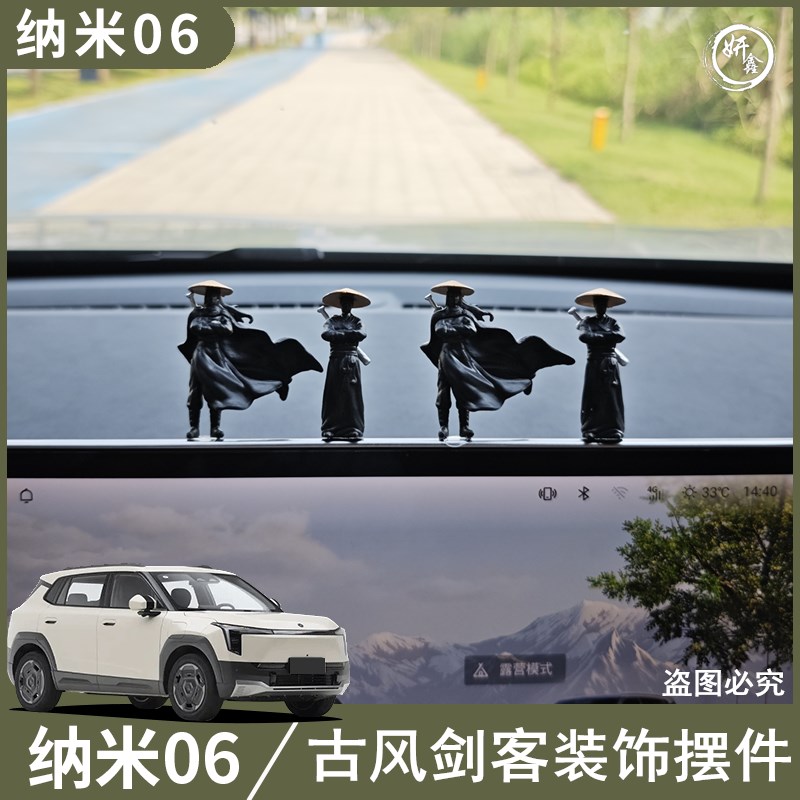 东风纳米06屏幕摆件剑客
