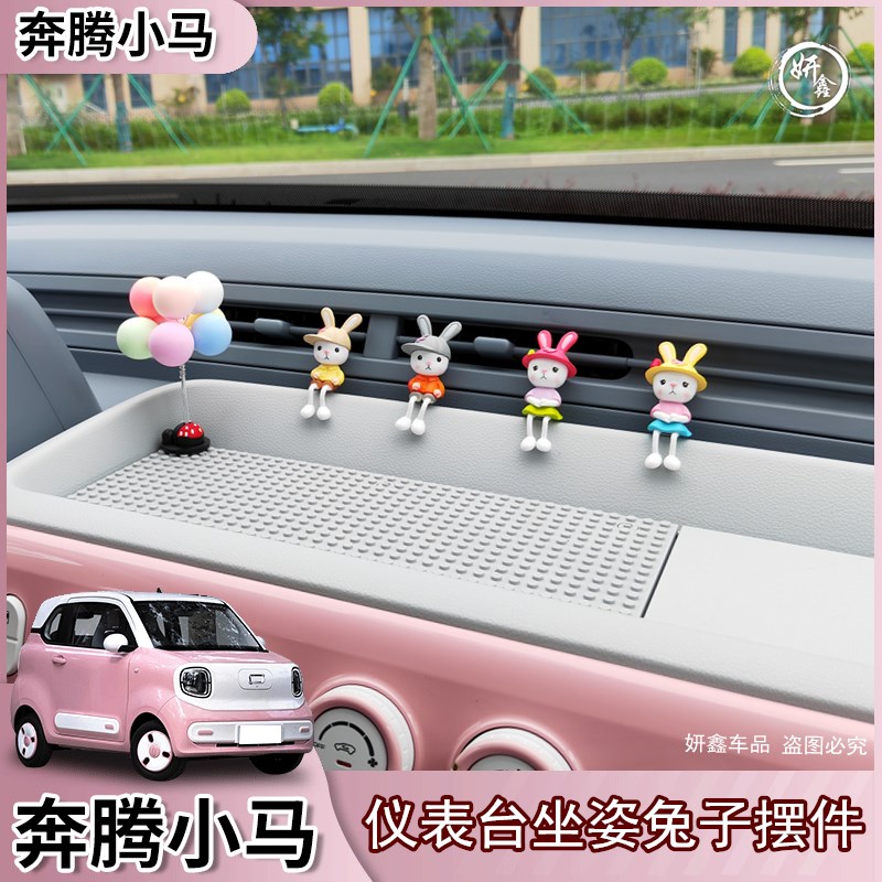 奔腾小马中控台摆件坐姿兔子创意