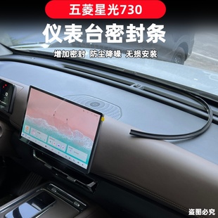 适用于五菱星光730密封条仪表台车门汽车前挡玻璃缝隙防尘
