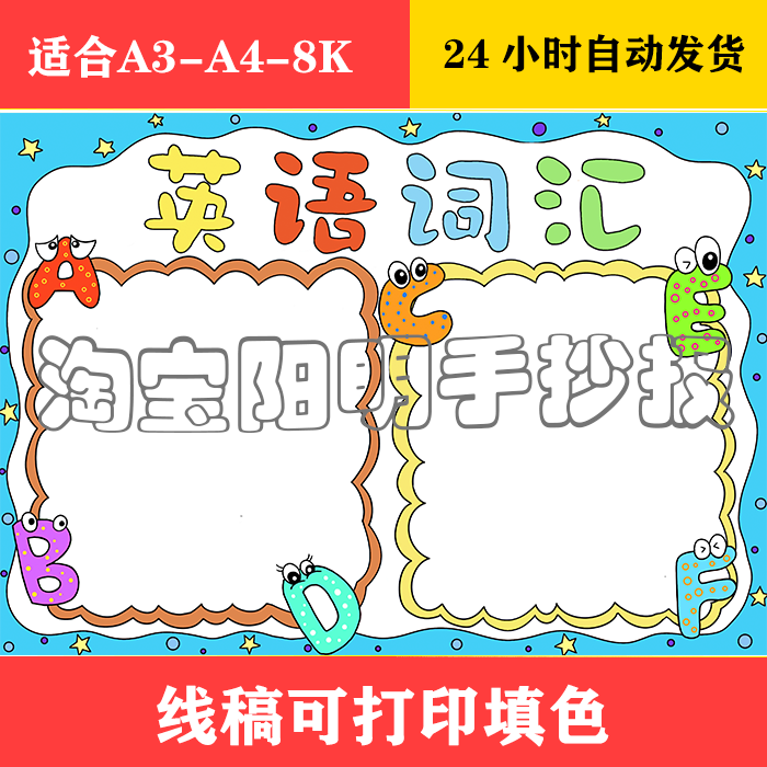 325 英语词汇手抄报 黑白线稿可打印填色