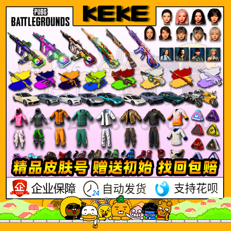 PUBG绝地求生账户女团美杜莎霓虹图片