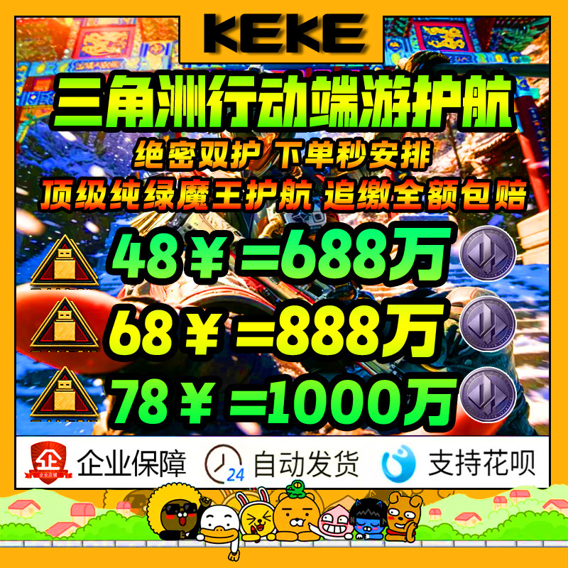 三角洲行动护航绝密航天图片