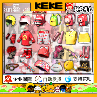 PUBG绝地求生阿狸与朋友们联名大礼包背包头盔套装G币CDK兑换码