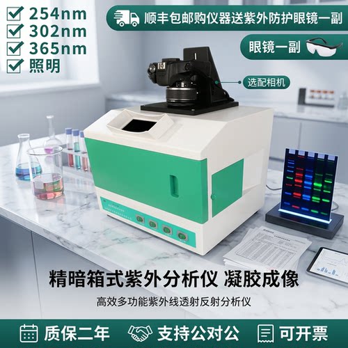 凝胶成像仪暗箱紫外分析仪