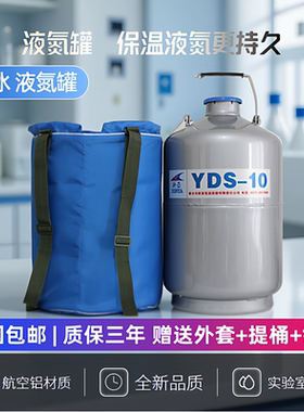 液氮罐桶新亚YDS10升20L30L 实验室冷冻低温液氮干冰储存保温容器