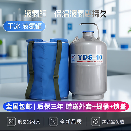 液氮罐实验室保温液氮干冰