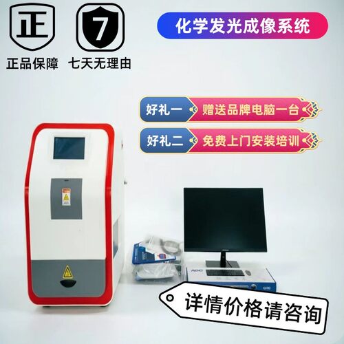 化学发光成像系统 wb凝胶成像仪 自动荧光图像分析DNARNA生化实验