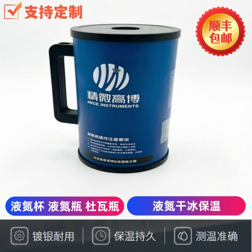 液氮保温杯杜瓦瓶液氮干冰保温