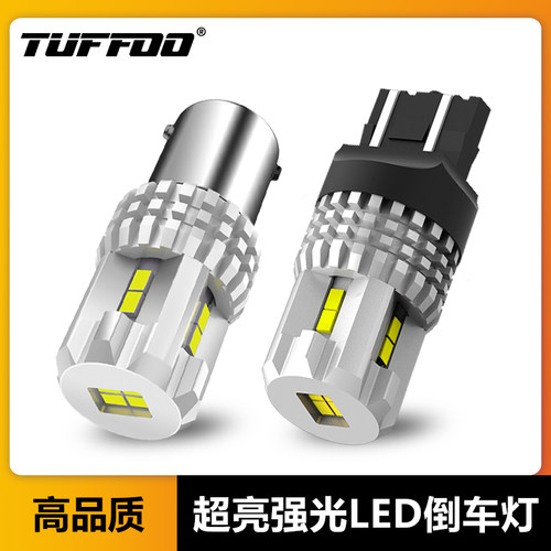 超亮耐用汽车LED流氓倒车灯