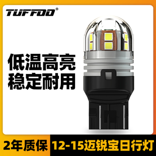适用12-15款老迈锐宝亮LED示宽灯13日行灯14日间行车灯泡插泡改装